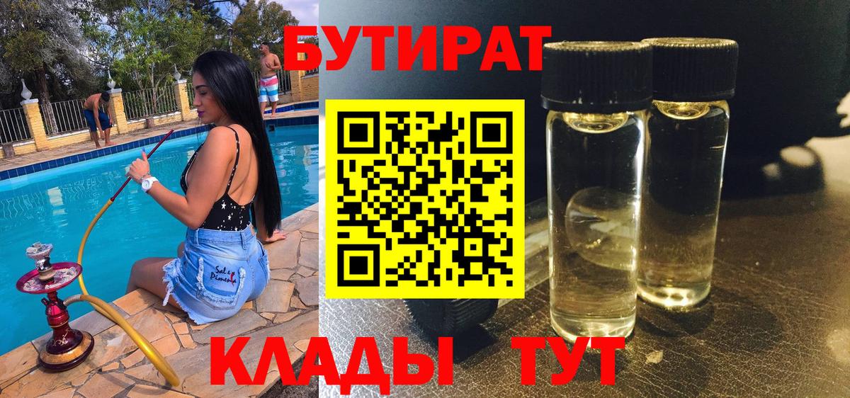 Россия  БУТИРАТ  Вход с VPN  БУТИРАТ буратино 