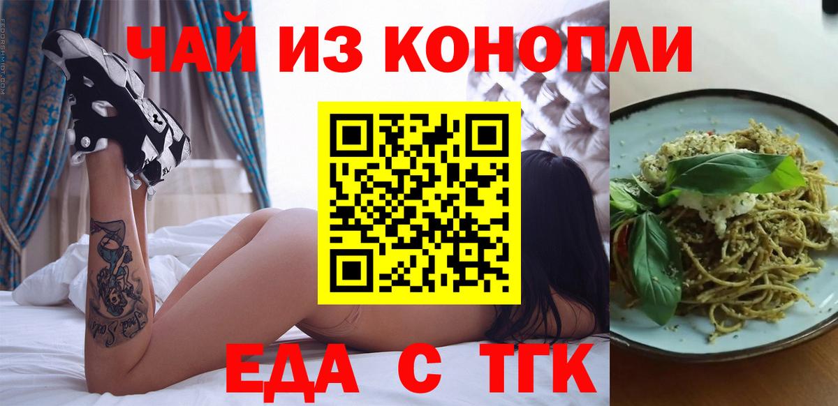 Россия  Печенье с ТГК марихуана  Вход с VPN 