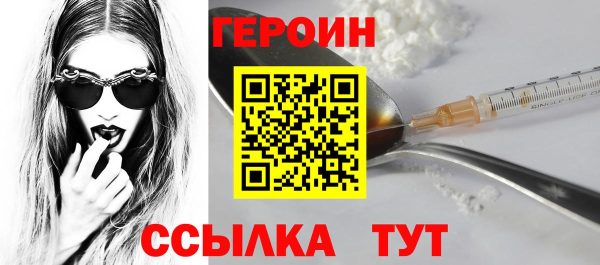ГЕРОИН Heroin Россия