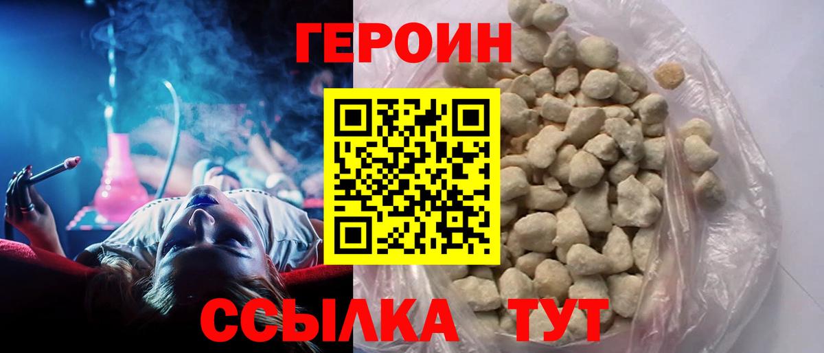 Героин VHQ  Вход с VPN  Россия 