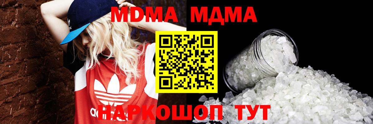 МДМА crystal Россия