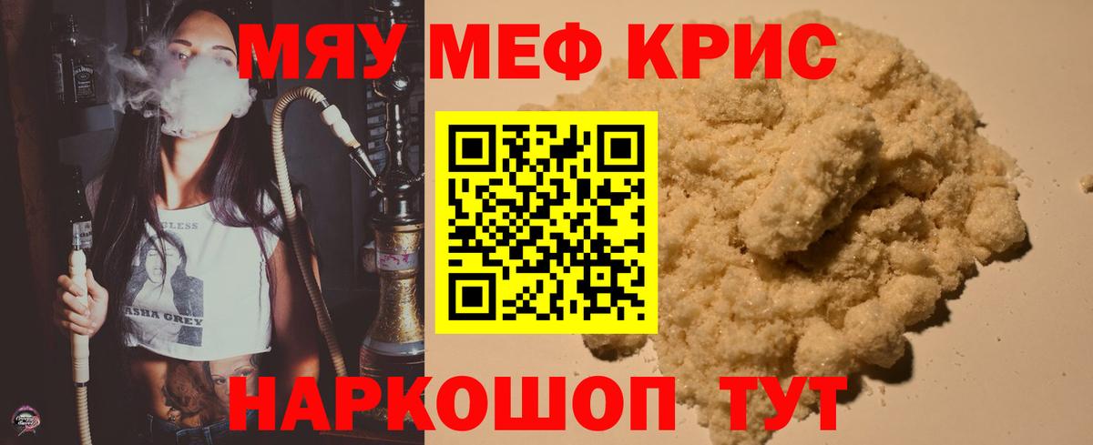 МЕФ кристаллы Россия