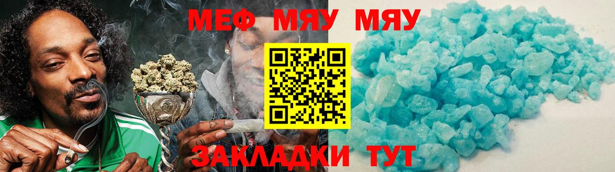 Россия  МЯУ-МЯУ мяу мяу  МЯУ-МЯУ  Мефедрон 4 MMC  Вход с VPN 